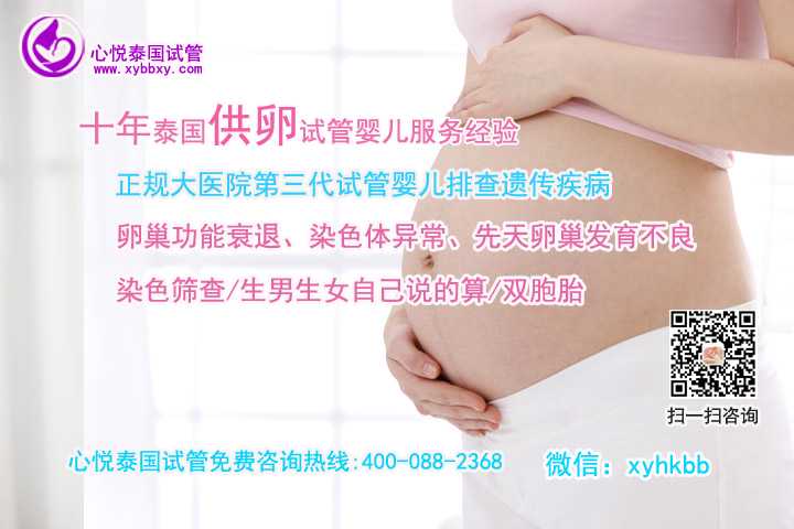 30岁被医生宣布卵巢早衰，广州供卵试管受孕成功！