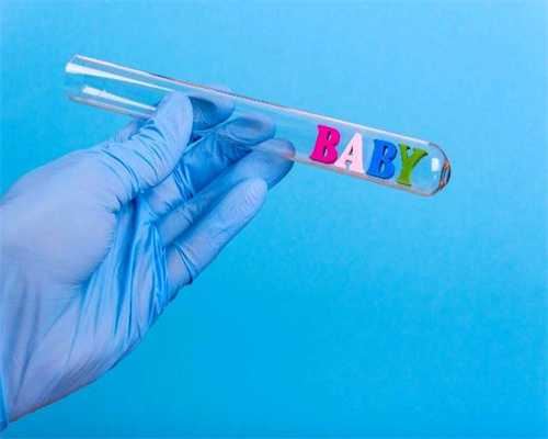广州高鹰助孕三代试管婴儿选择性别,警惕四种胎